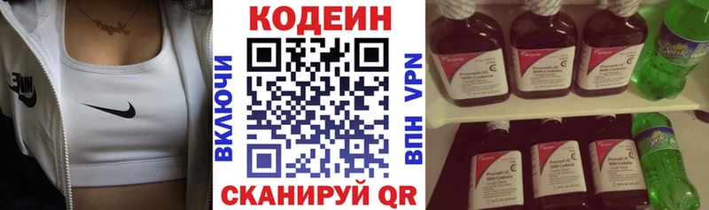 Кодеин Purple Drank закладки Златоуст